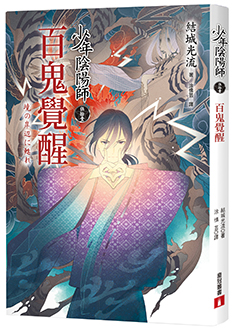 少年陰陽師中文官方電子報